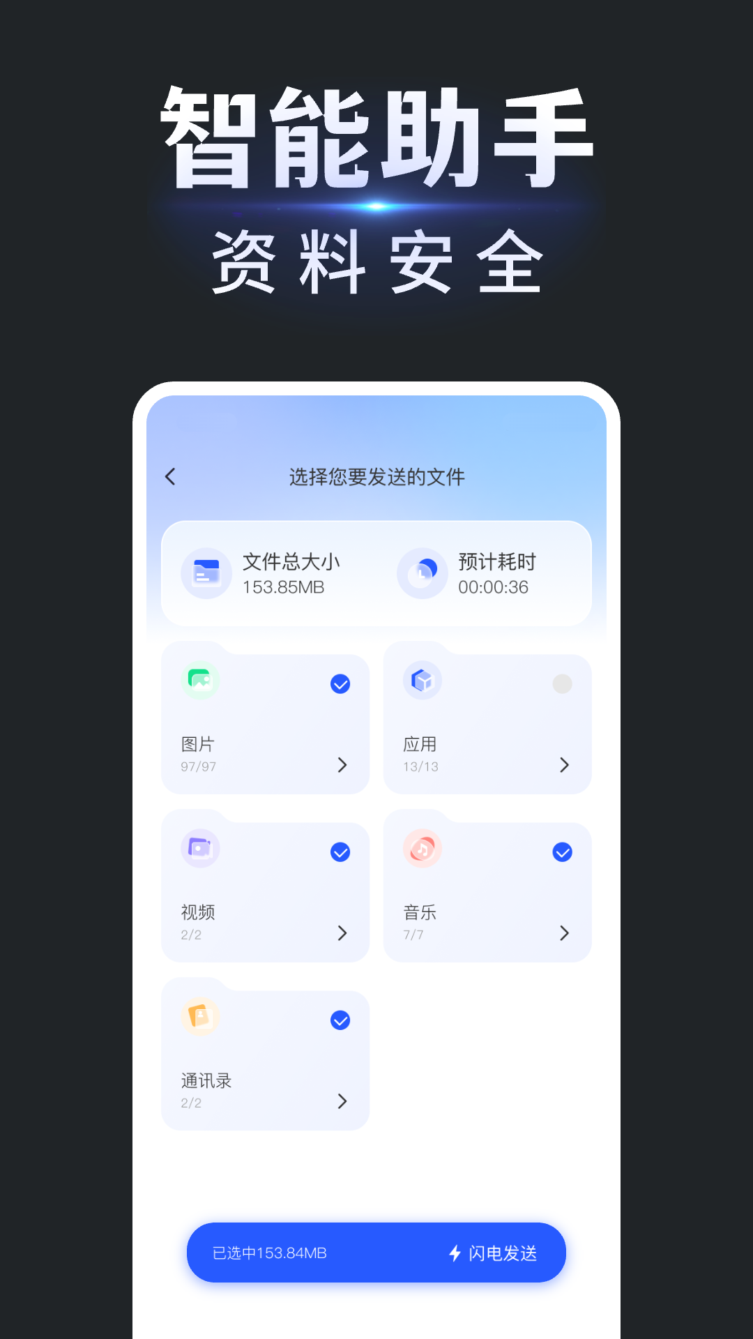 精彩截图-手机换机搬家同步助手2026官方新版
