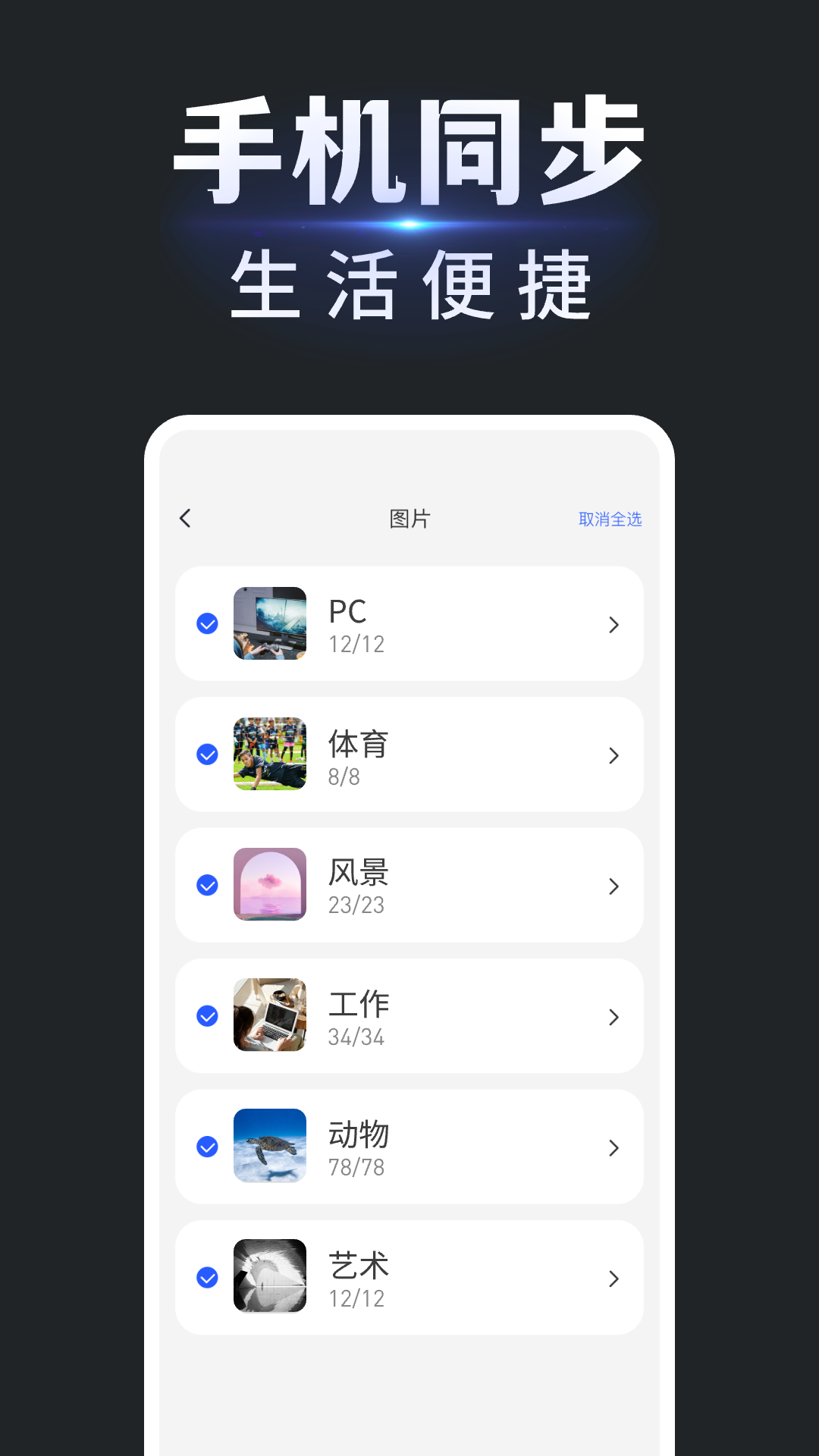 手机换机搬家同步助手 截图 4