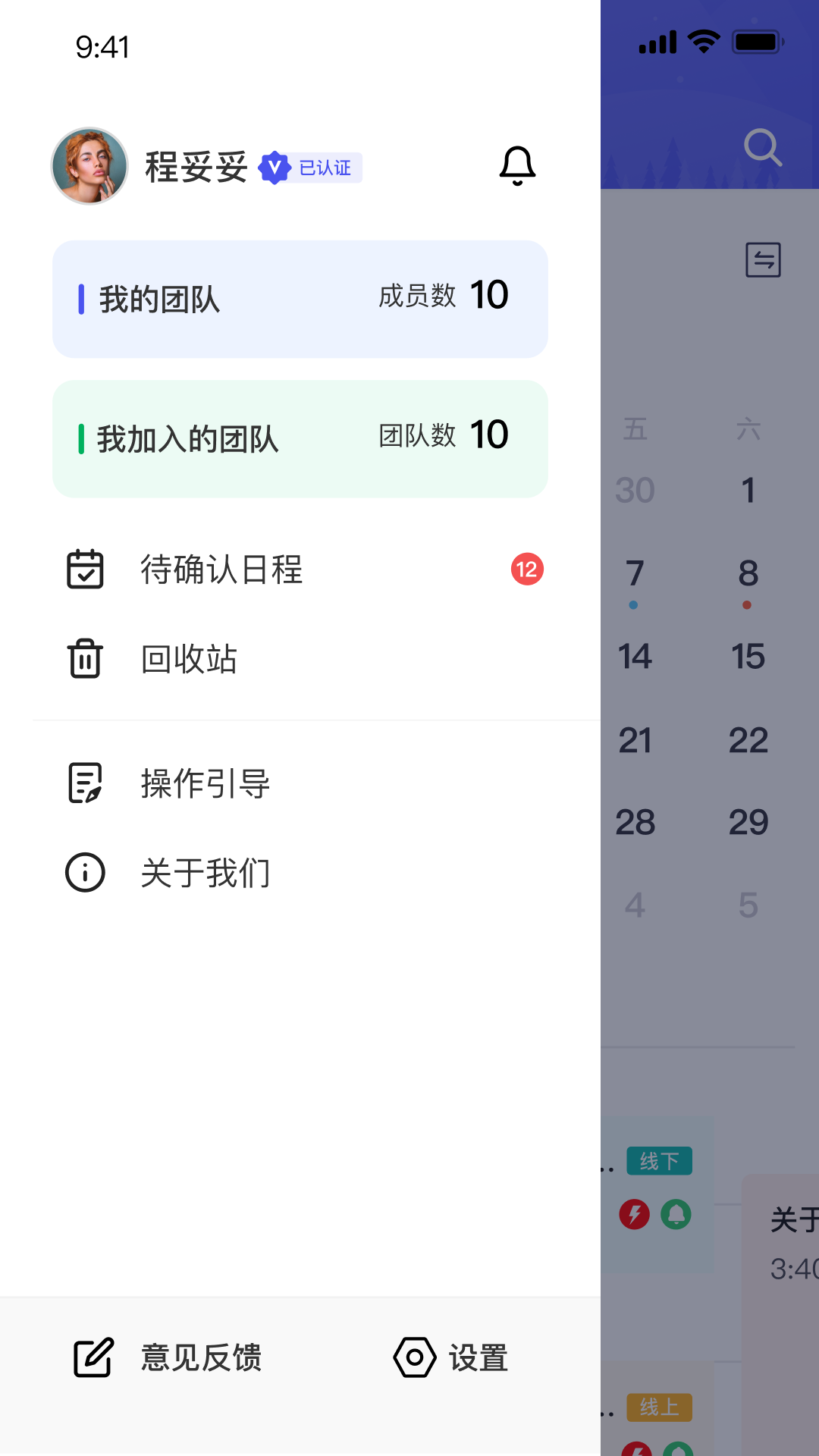 精彩截图-妥妥日程2026官方新版