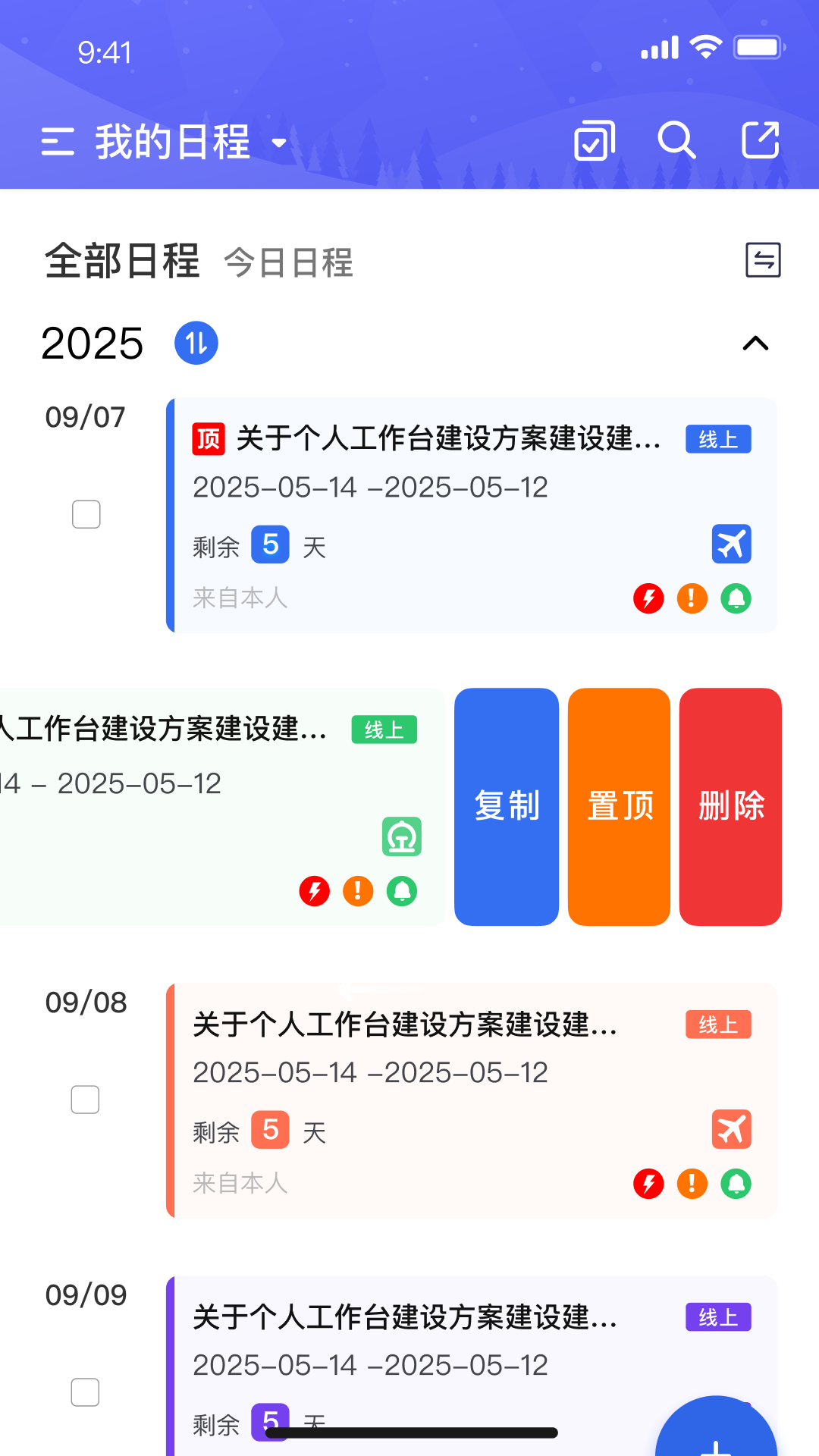 精彩截图-妥妥日程2026官方新版
