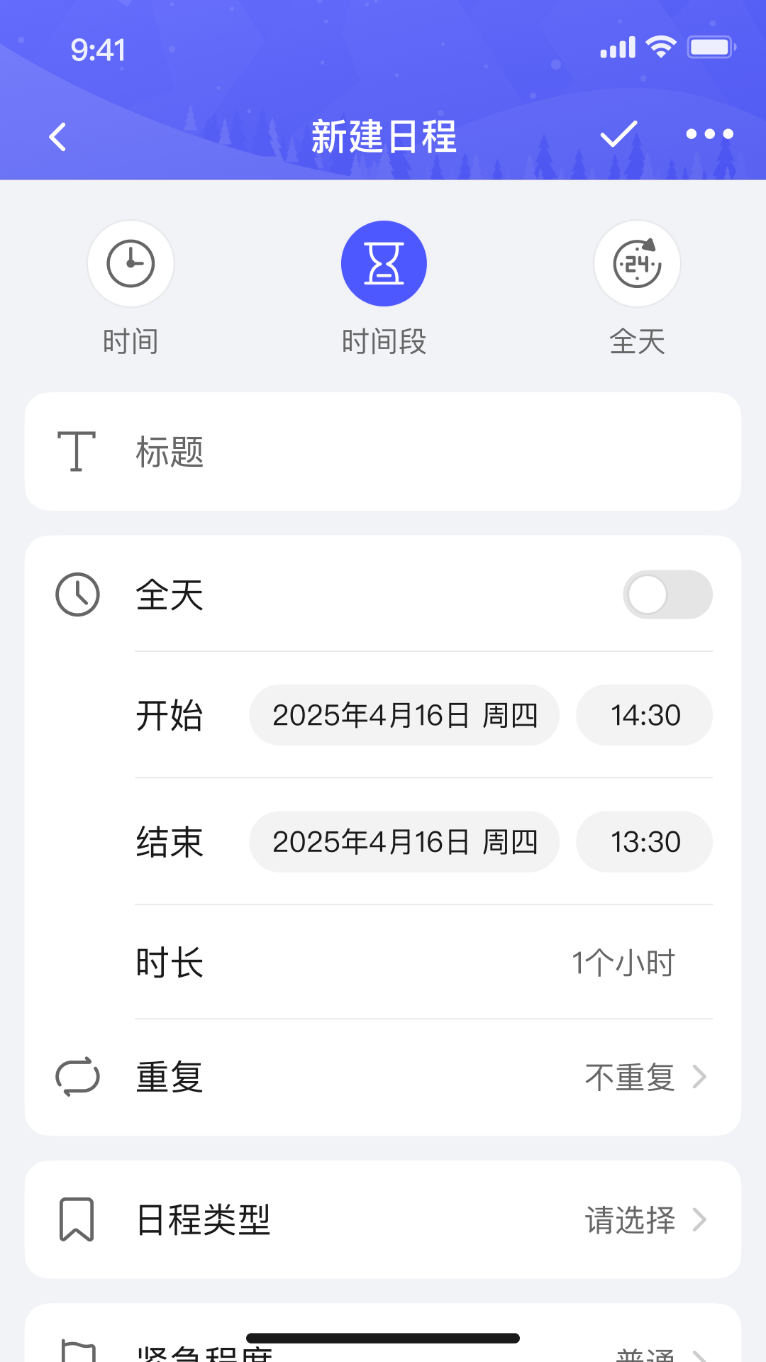 精彩截图-妥妥日程2026官方新版