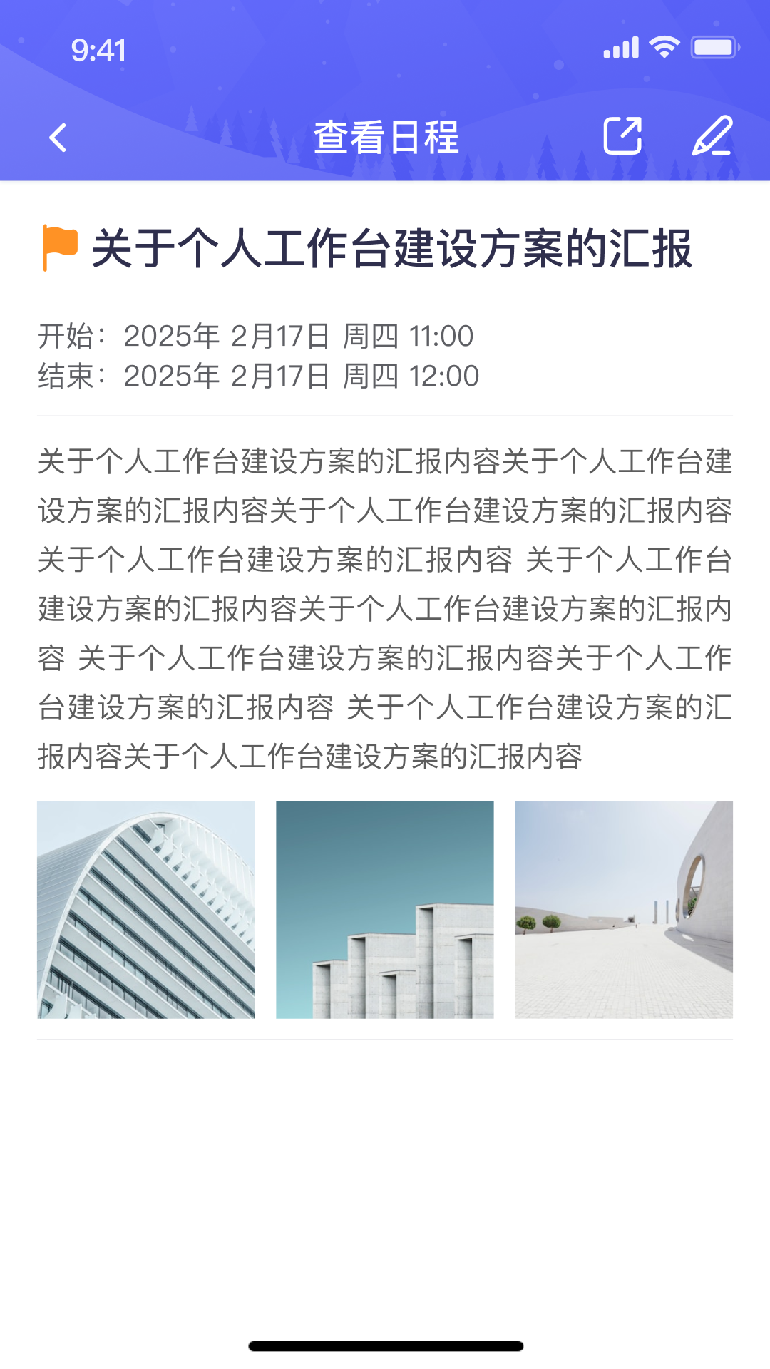 精彩截图-妥妥日程2026官方新版