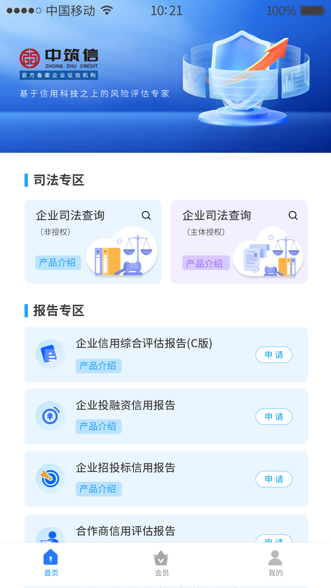精彩截图-中筑信2026官方新版