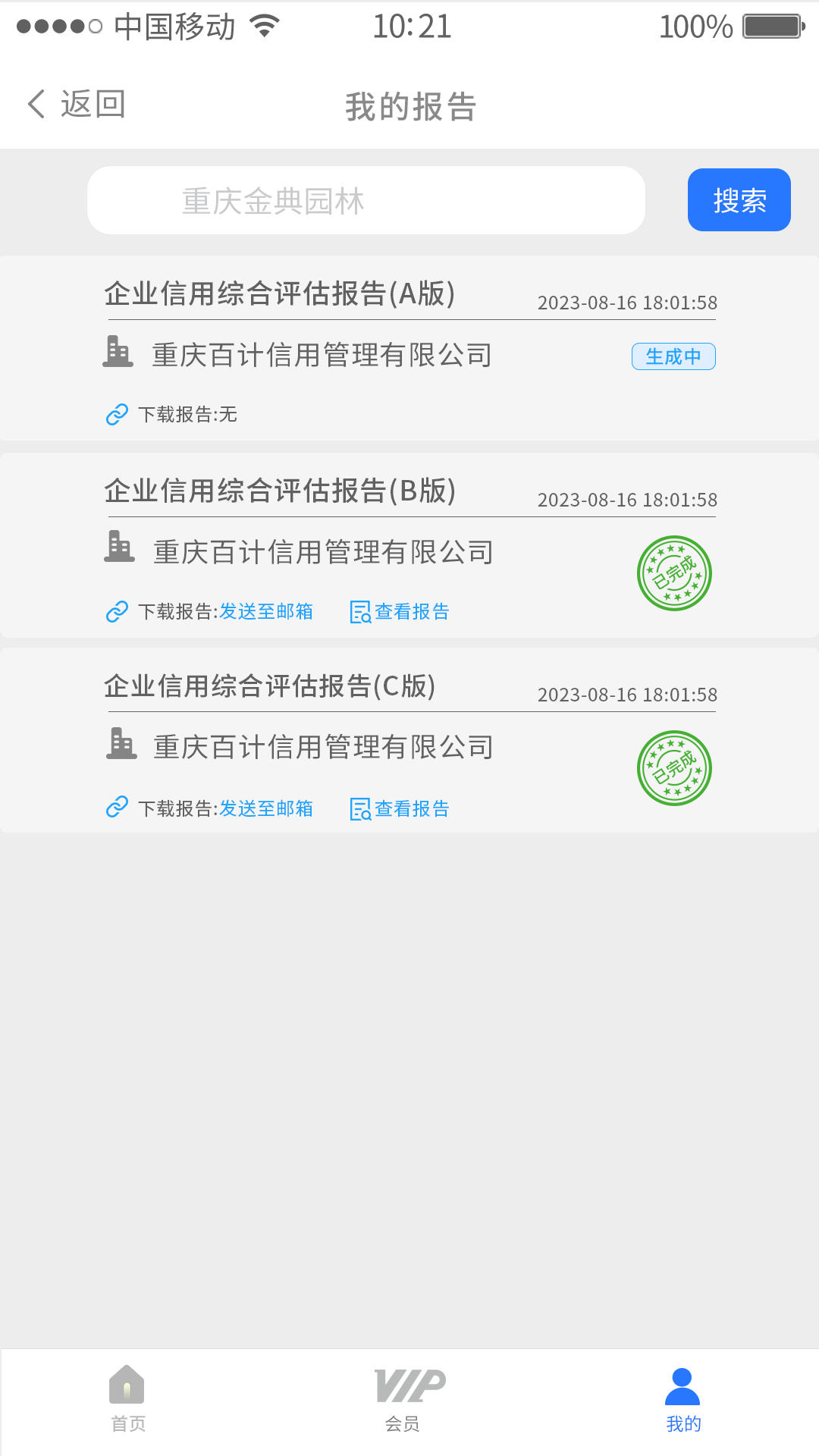 精彩截图-中筑信2026官方新版