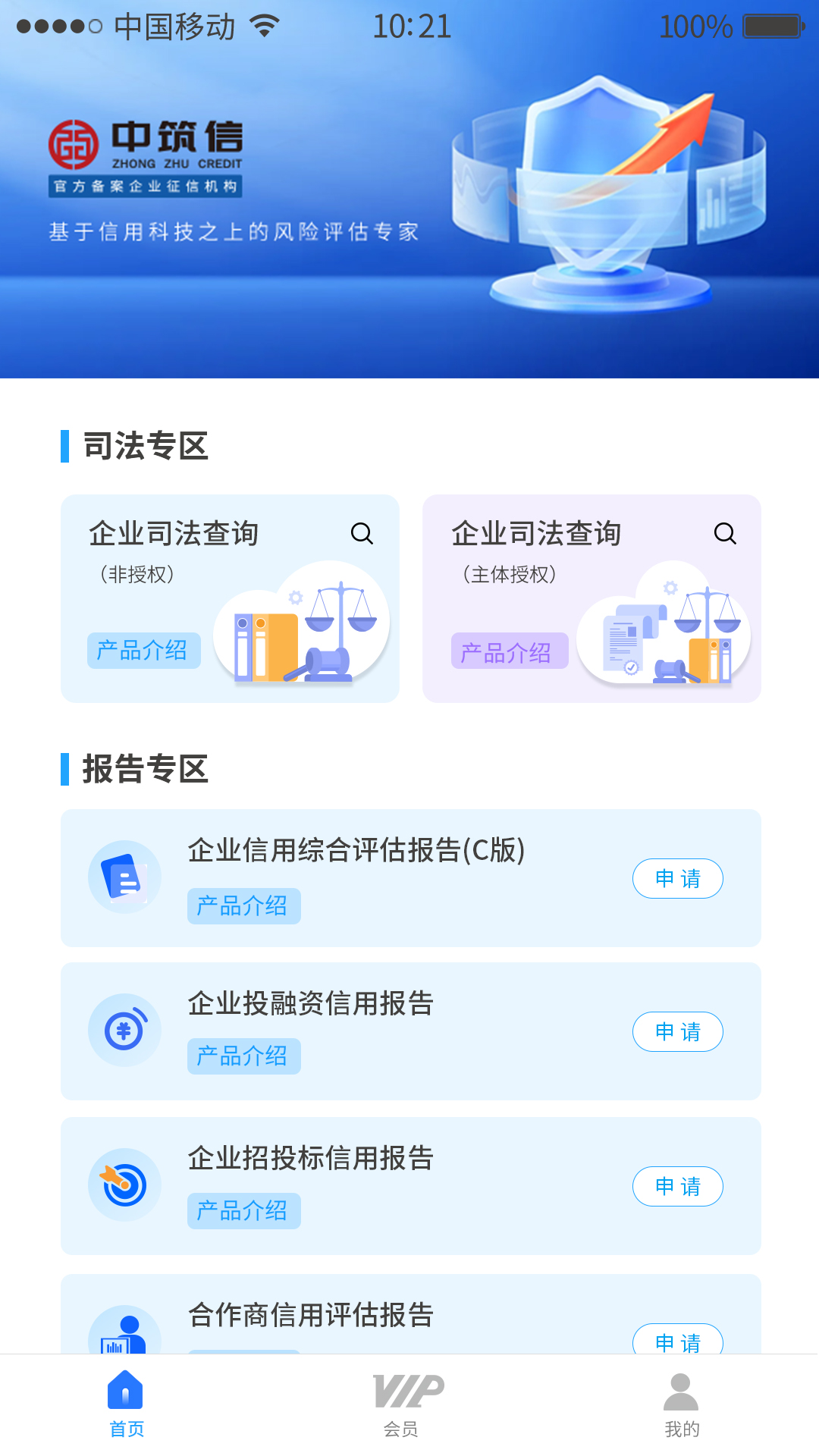 精彩截图-中筑信2026官方新版