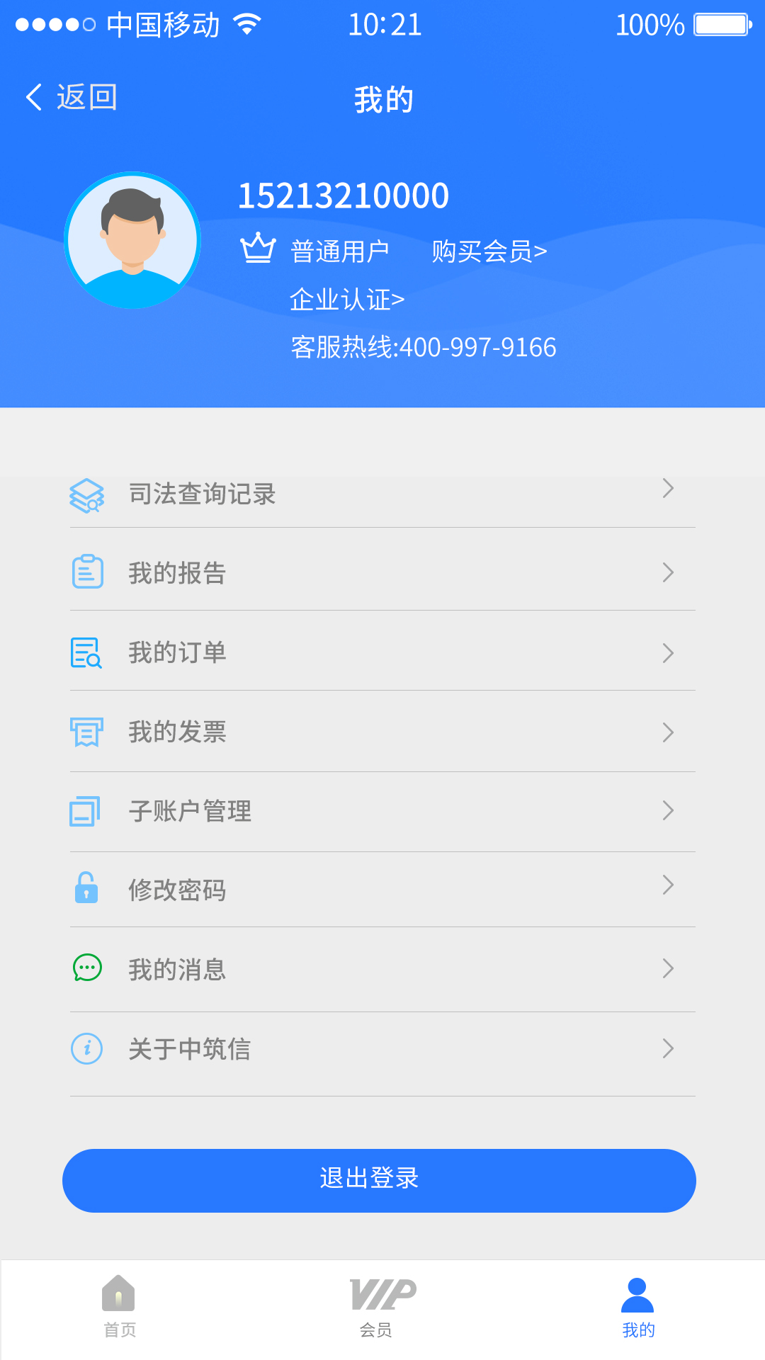 精彩截图-中筑信2026官方新版