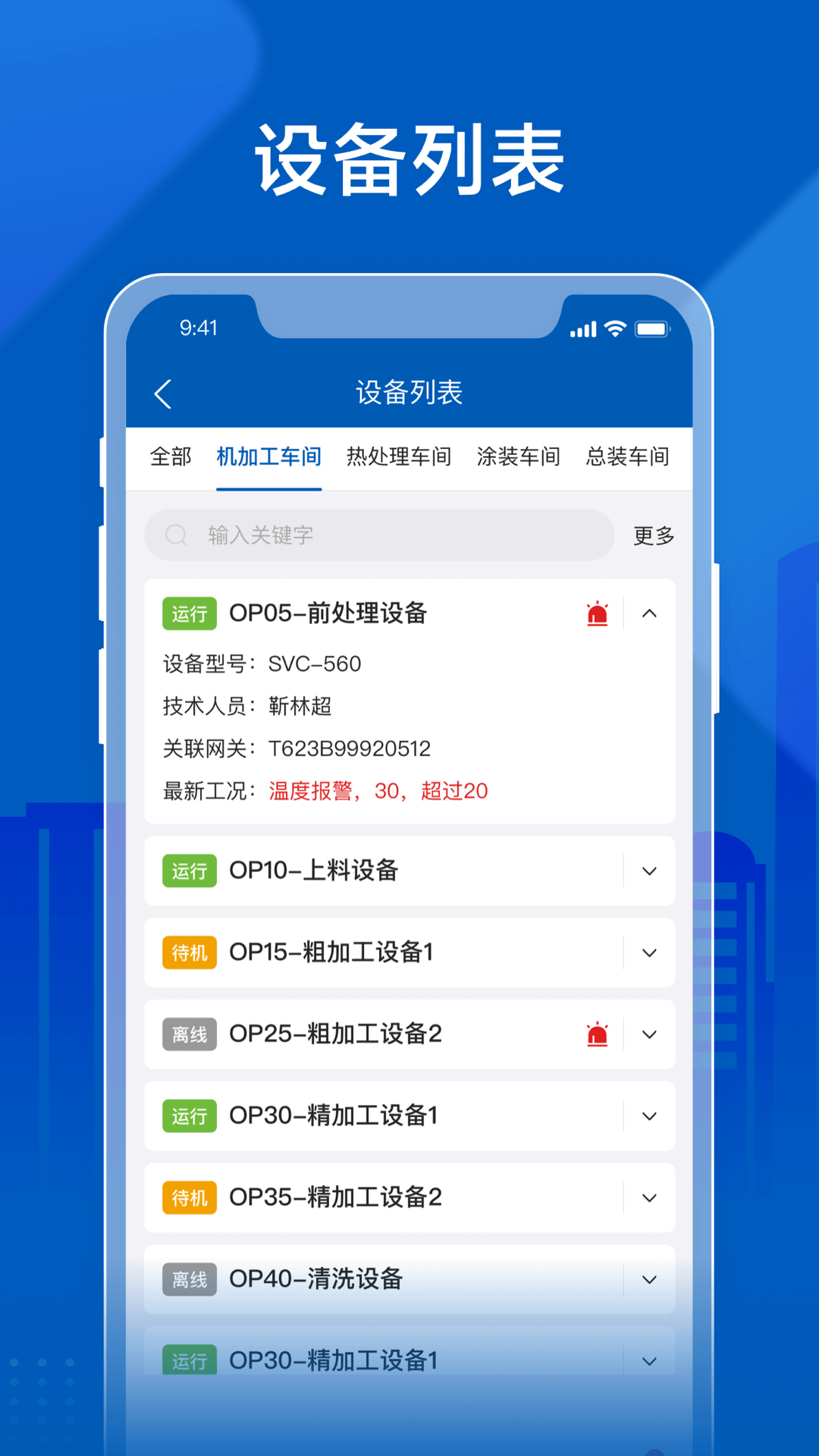 精彩截图-飞鸟物联2026官方新版