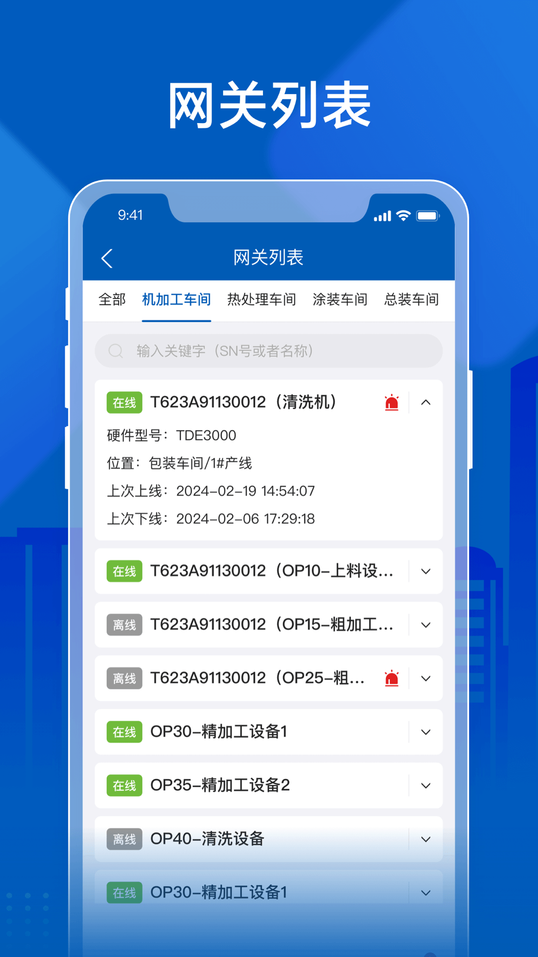 精彩截图-飞鸟物联2026官方新版