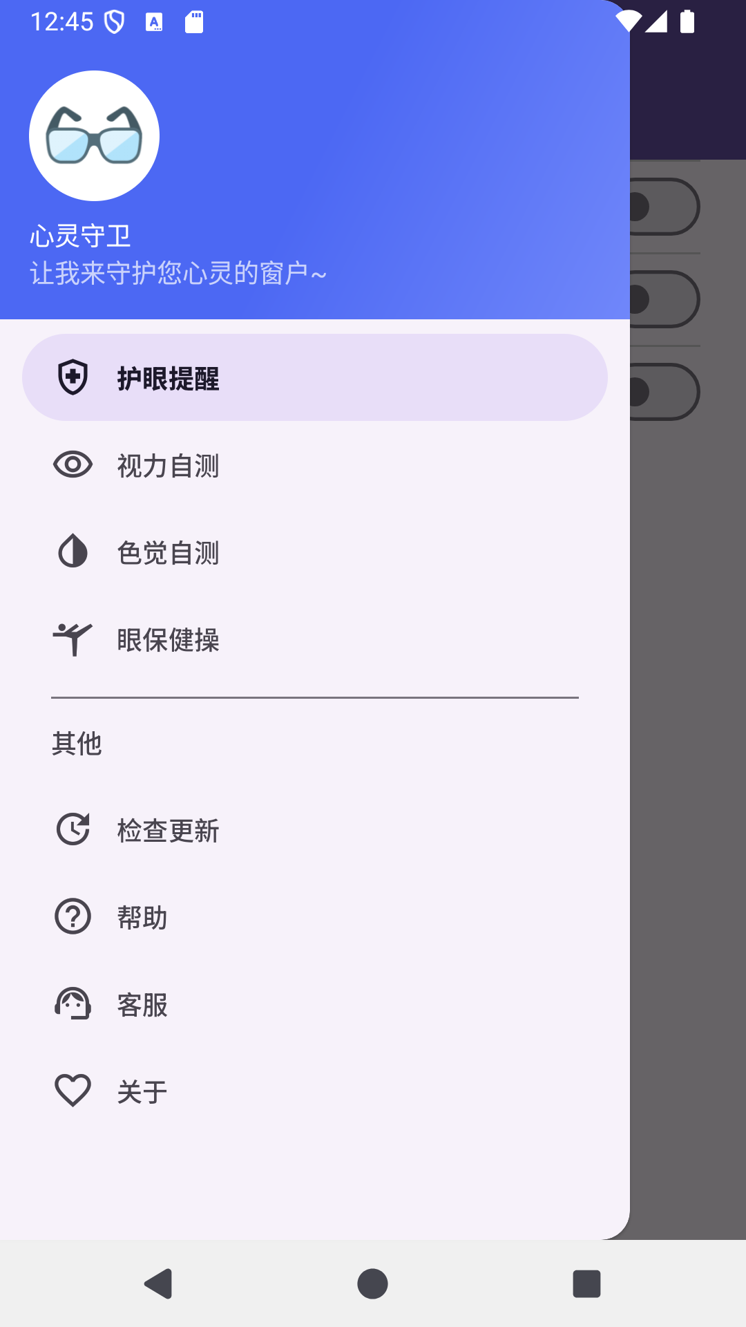 精彩截图-心灵守卫2025官方新版