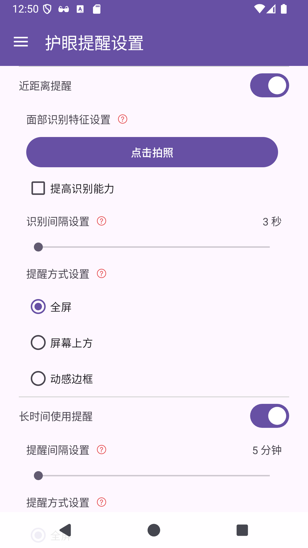心灵守卫 截图 2