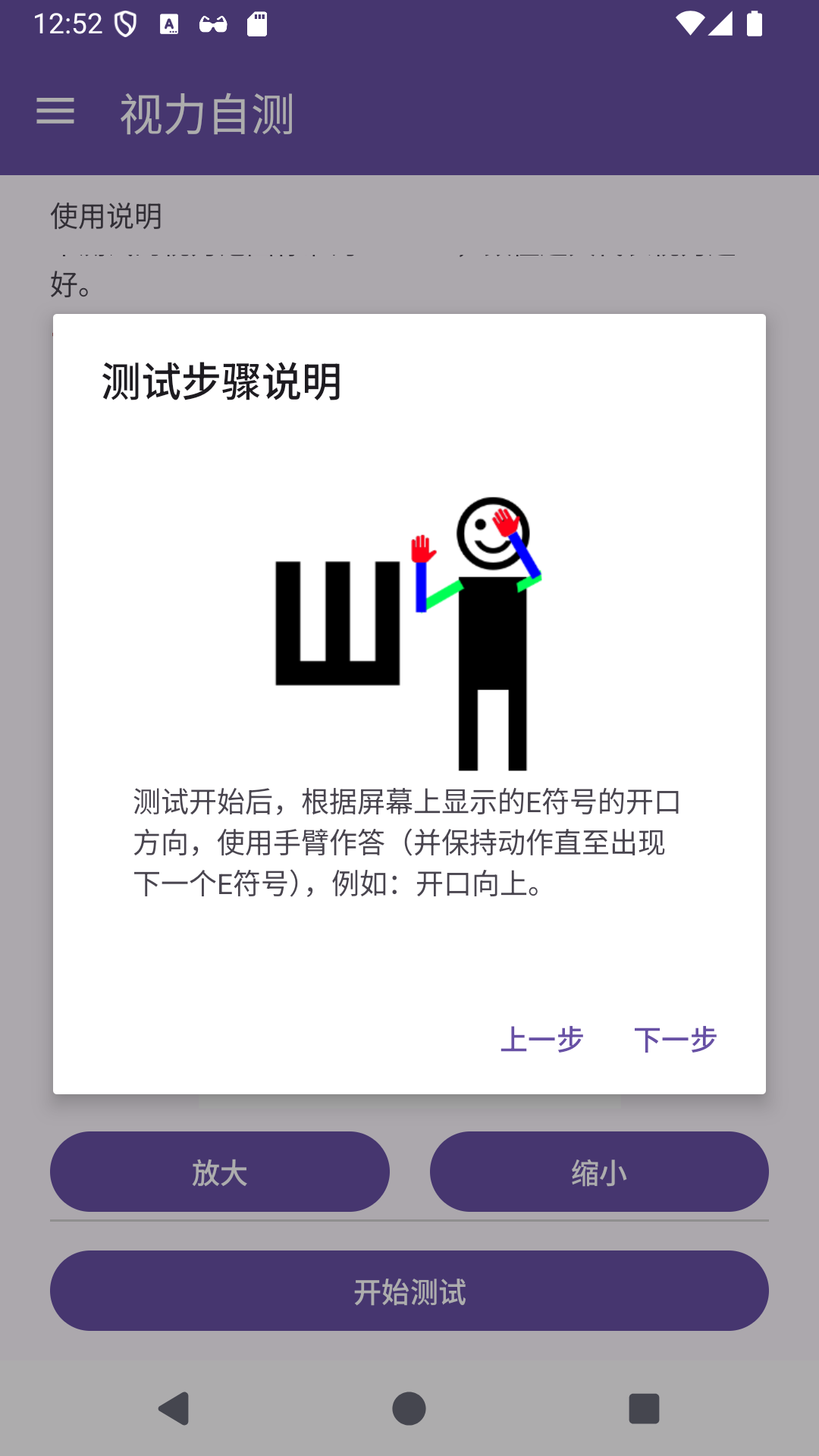 心灵守卫 截图 3