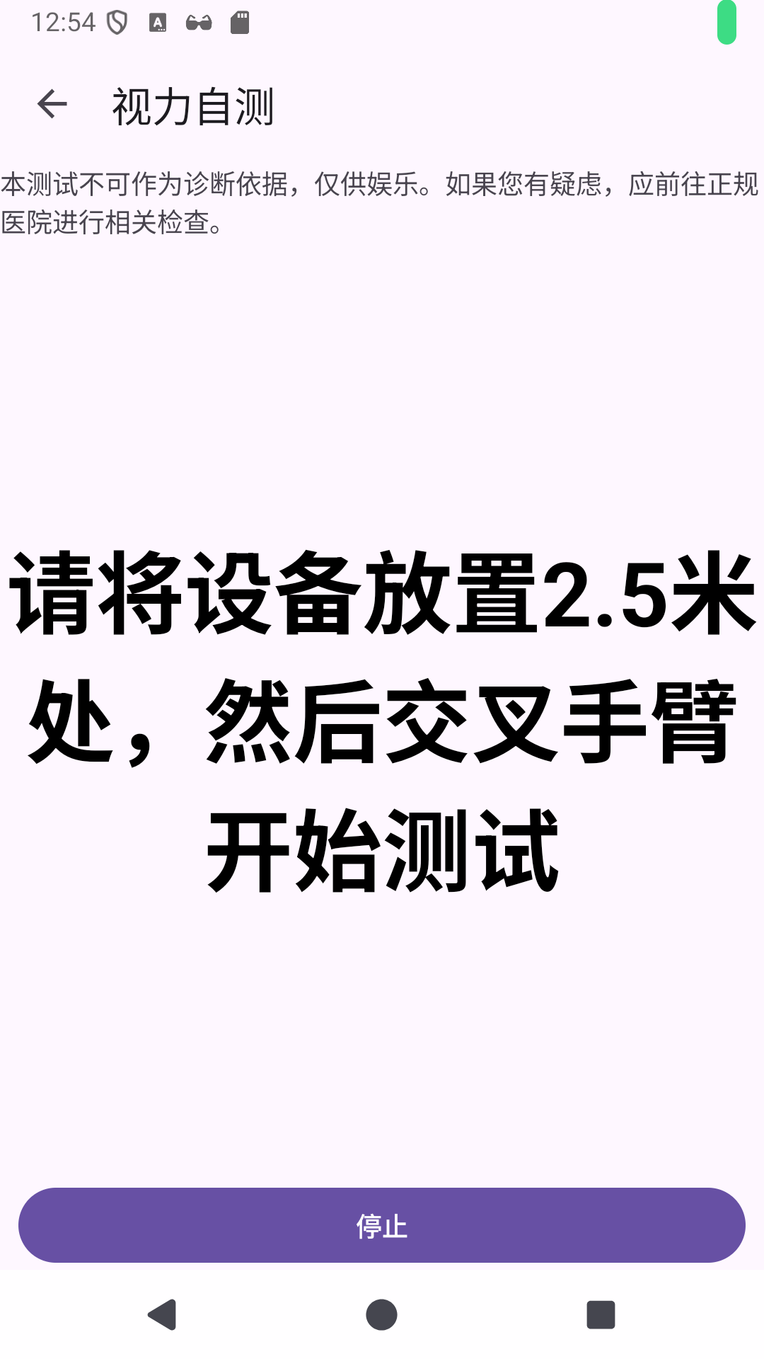 精彩截图-心灵守卫2025官方新版