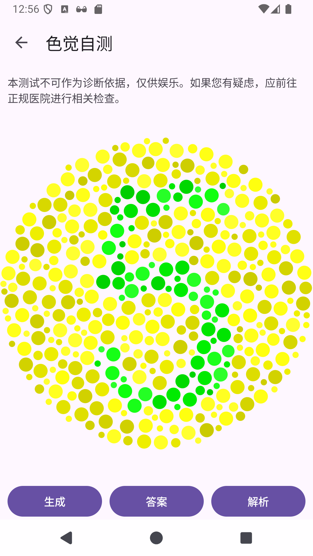 心灵守卫 截图 5