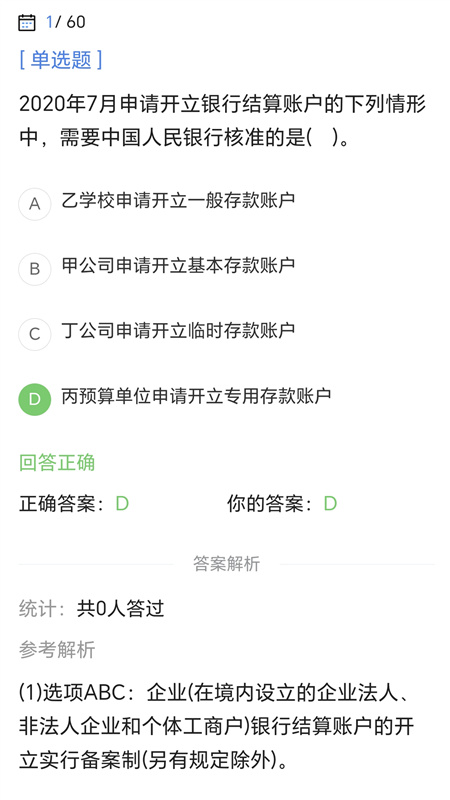 精彩截图-会计税务考试宝典2025官方新版
