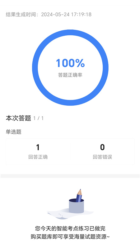精彩截图-会计税务考试宝典2025官方新版