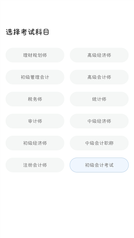 精彩截图-会计税务考试宝典2025官方新版