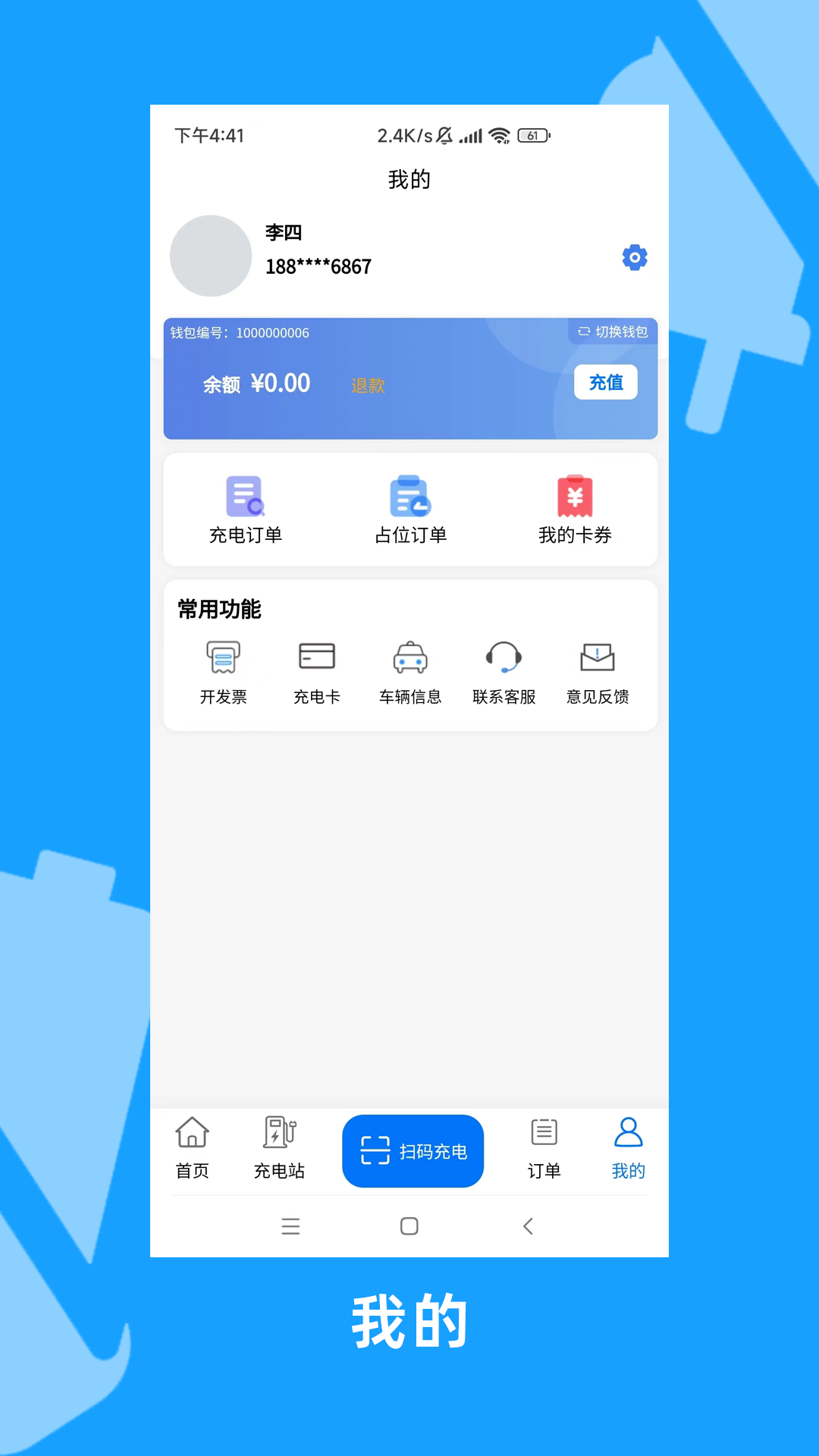 精彩截图-宁充充2025官方新版