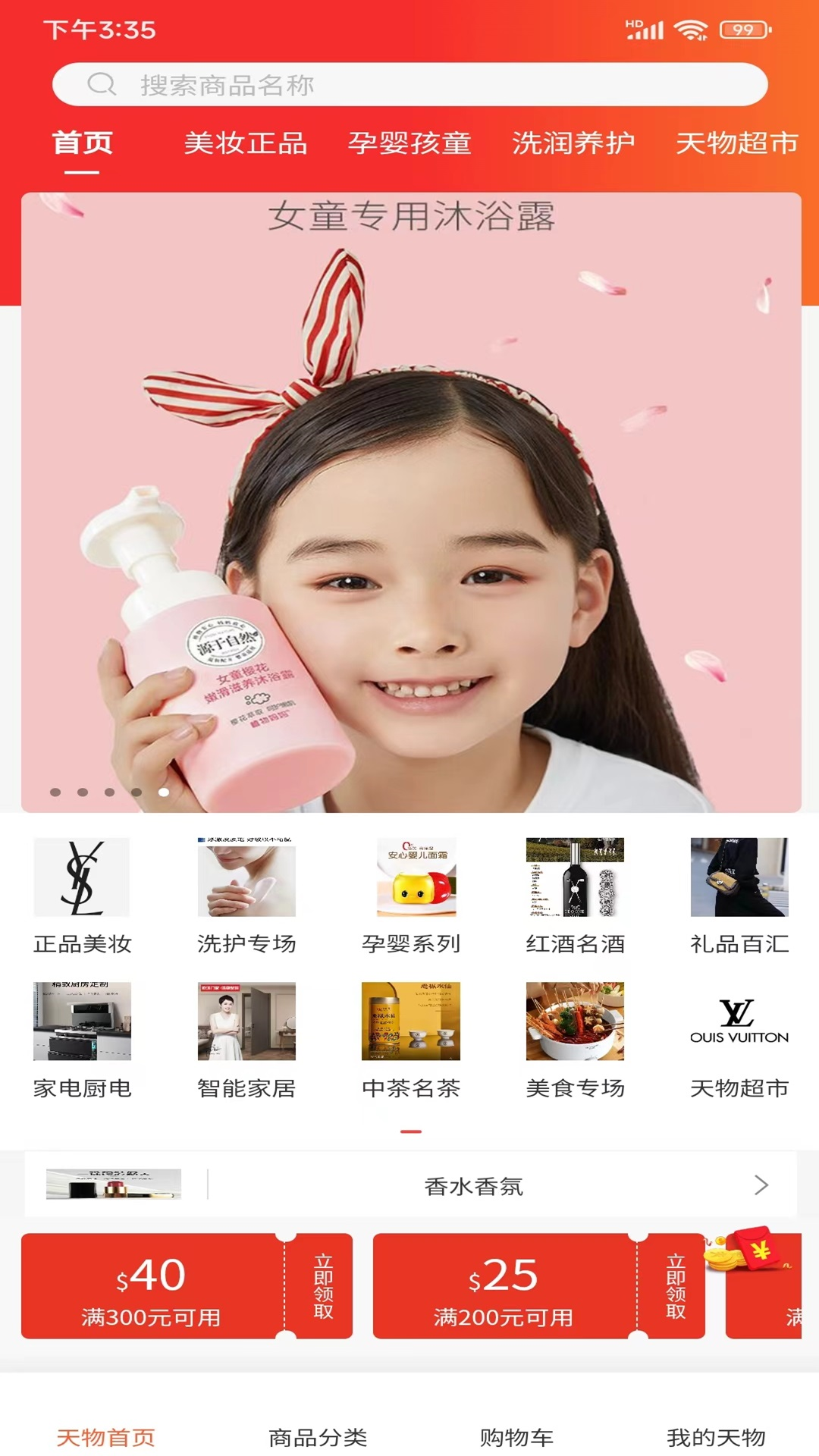 精彩截图-天物团购2025官方新版