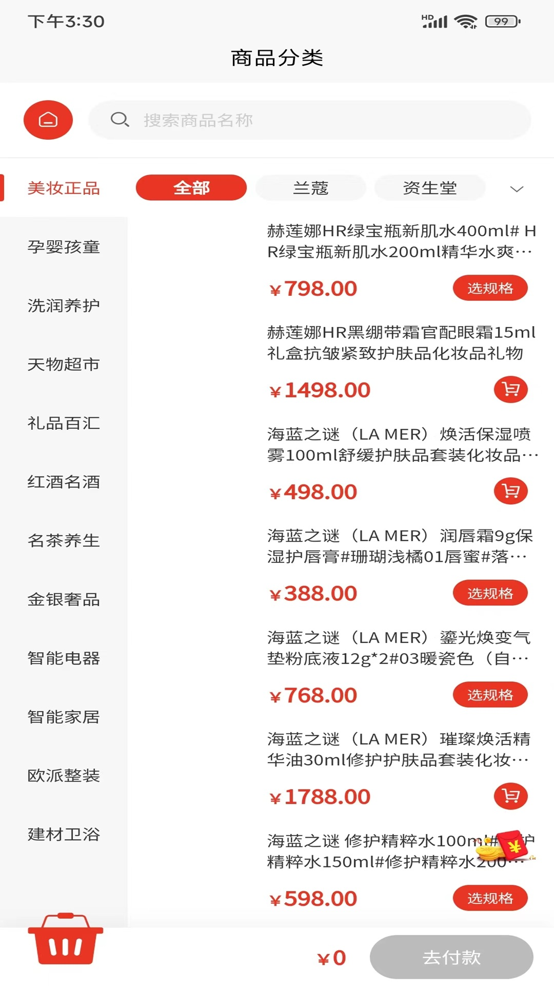 精彩截图-天物团购2025官方新版