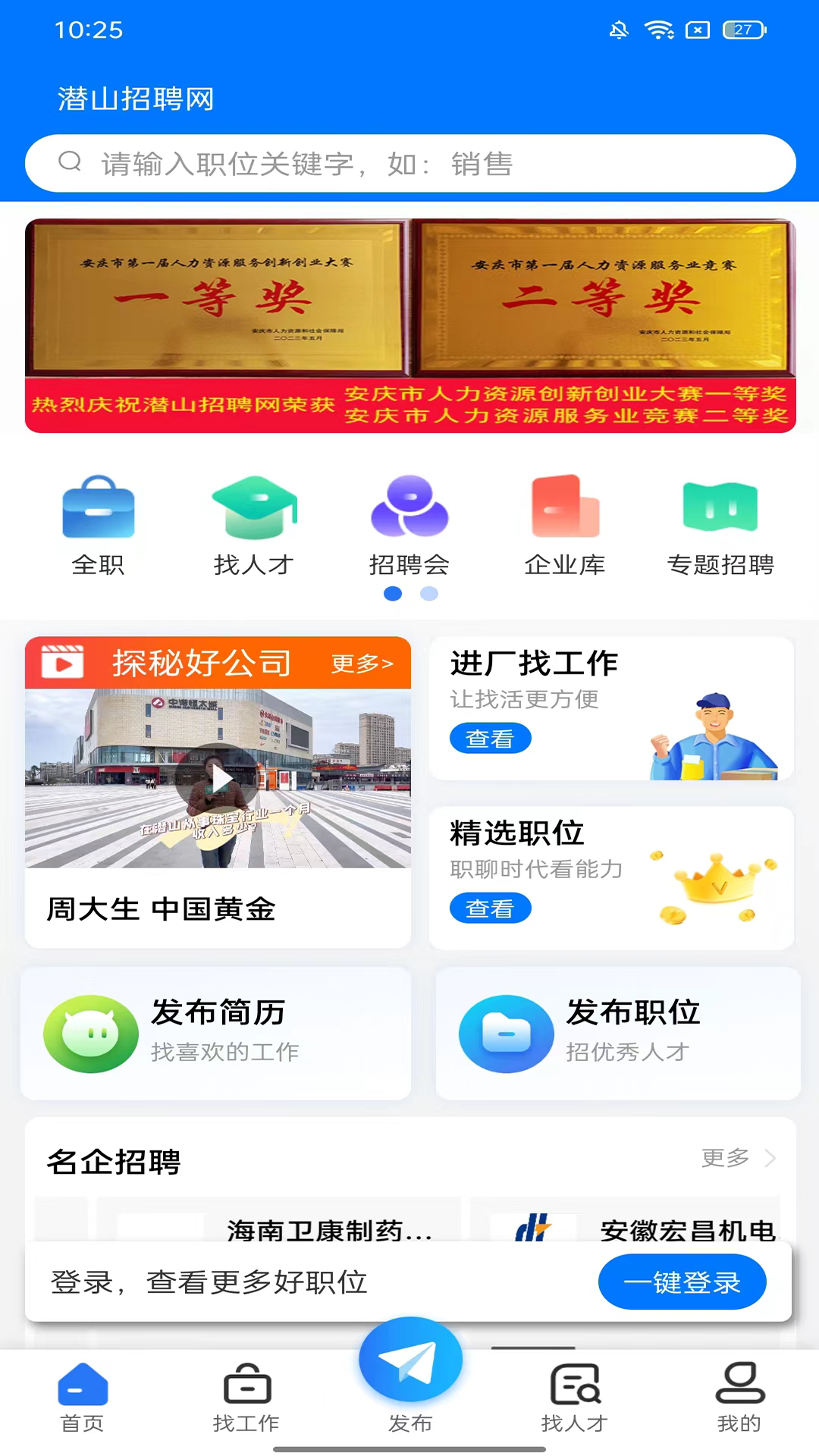 精彩截图-潜山招聘网2025官方新版