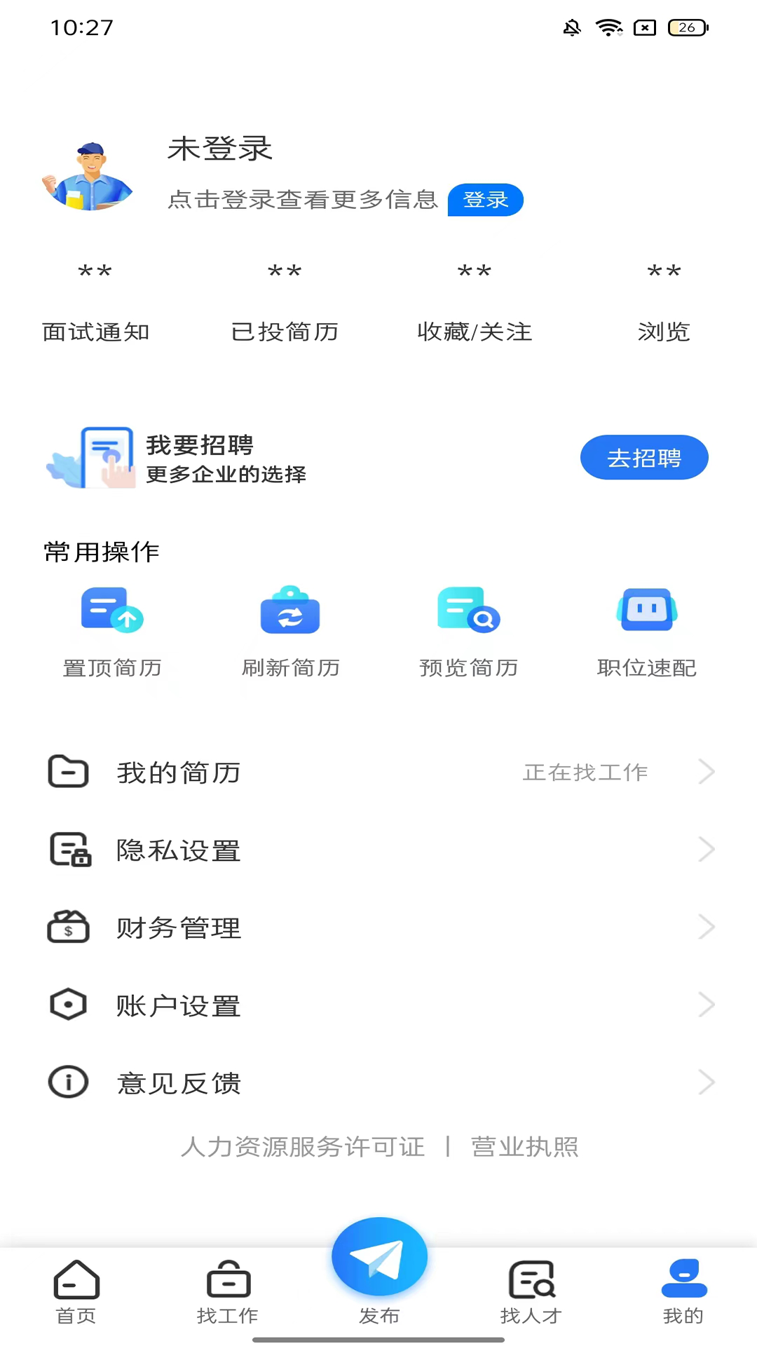 精彩截图-潜山招聘网2025官方新版