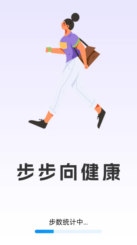 精彩截图-步步向健康2026官方新版