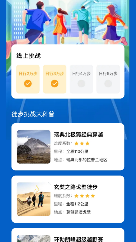 精彩截图-步步向健康2026官方新版