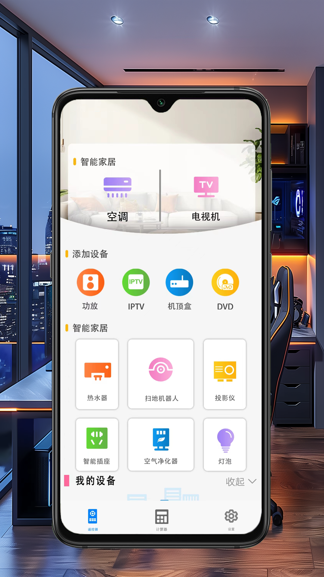 精彩截图-空调万能钥匙2025官方新版