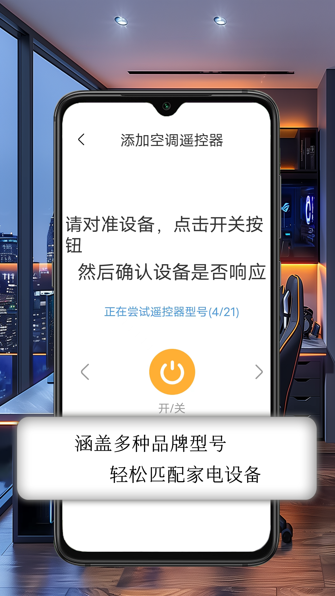 精彩截图-空调万能钥匙2025官方新版