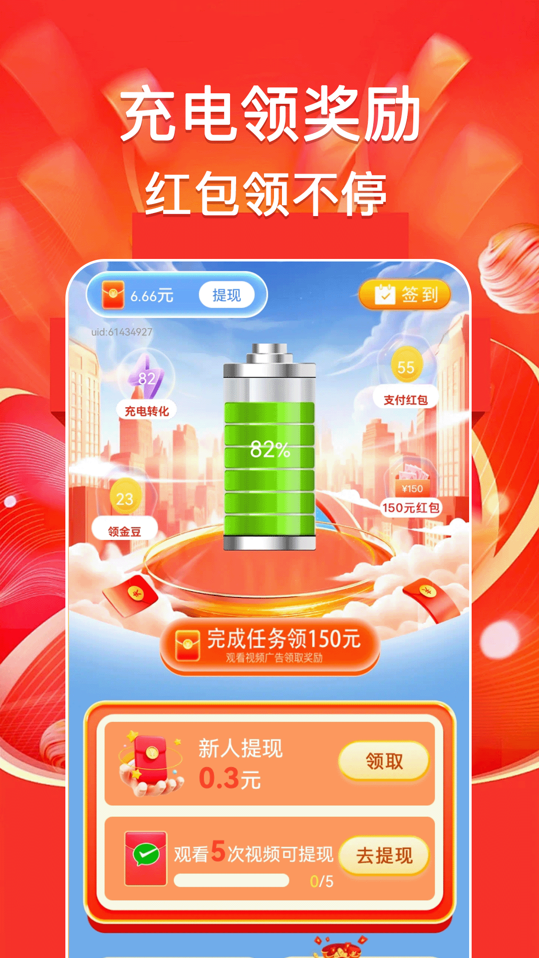 精彩截图-充电天天赚2026官方新版