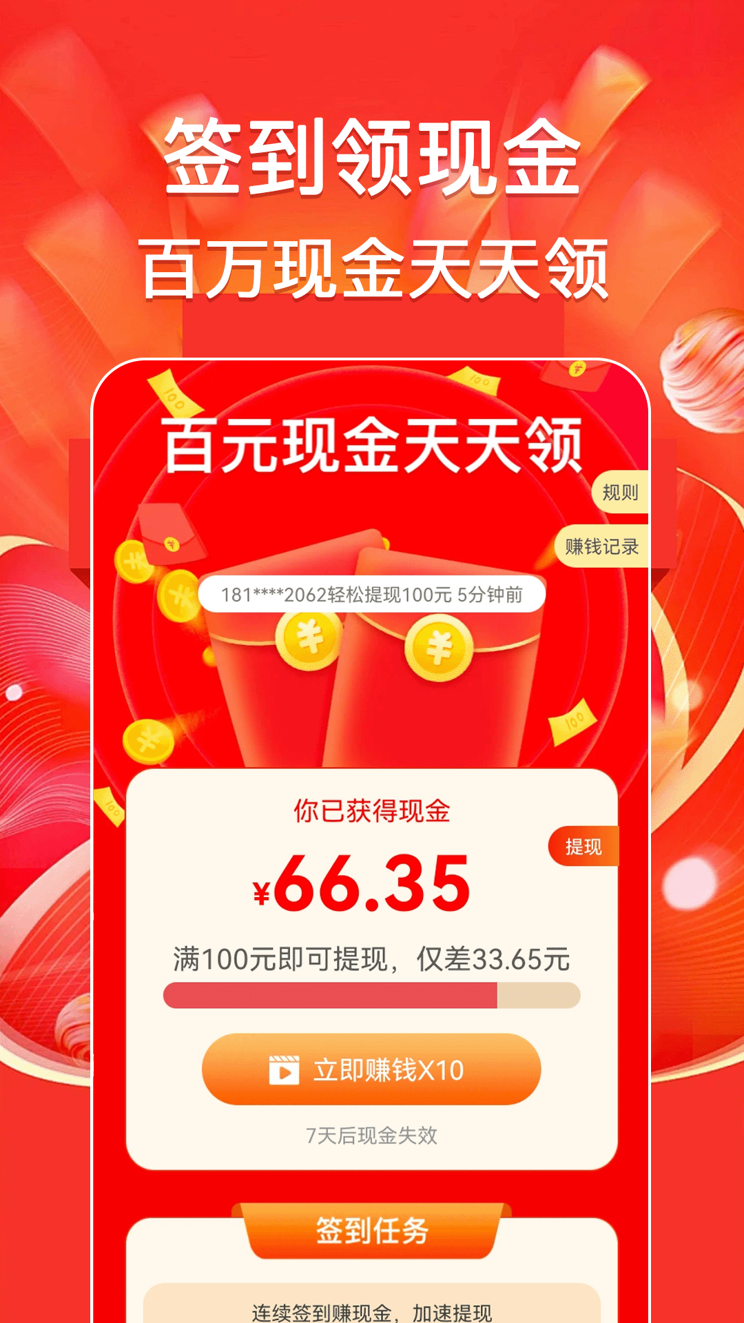 精彩截图-充电天天赚2026官方新版