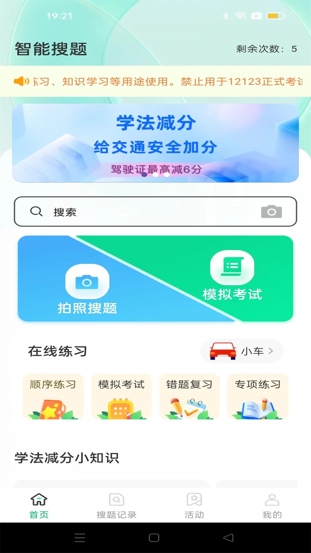 精彩截图-学法减分笔记2026官方新版