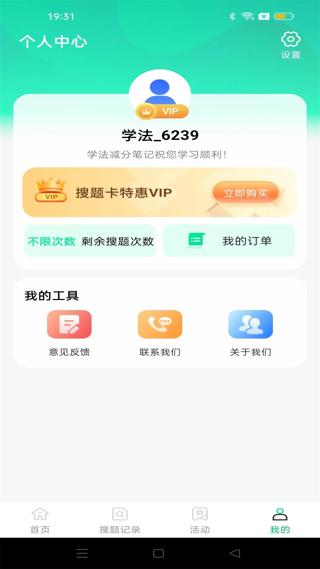 精彩截图-学法减分笔记2025官方新版