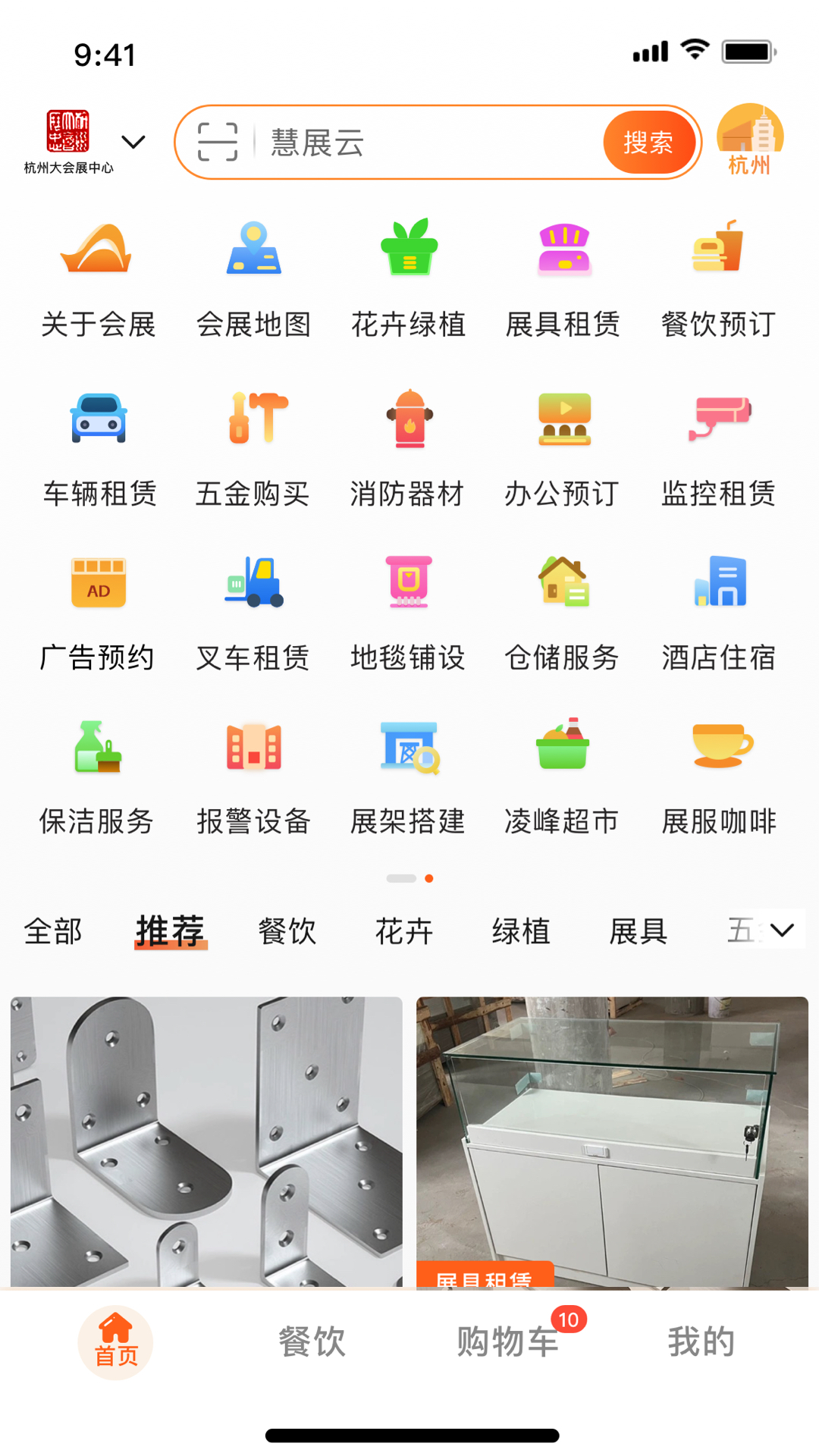 精彩截图-慧展云2026官方新版