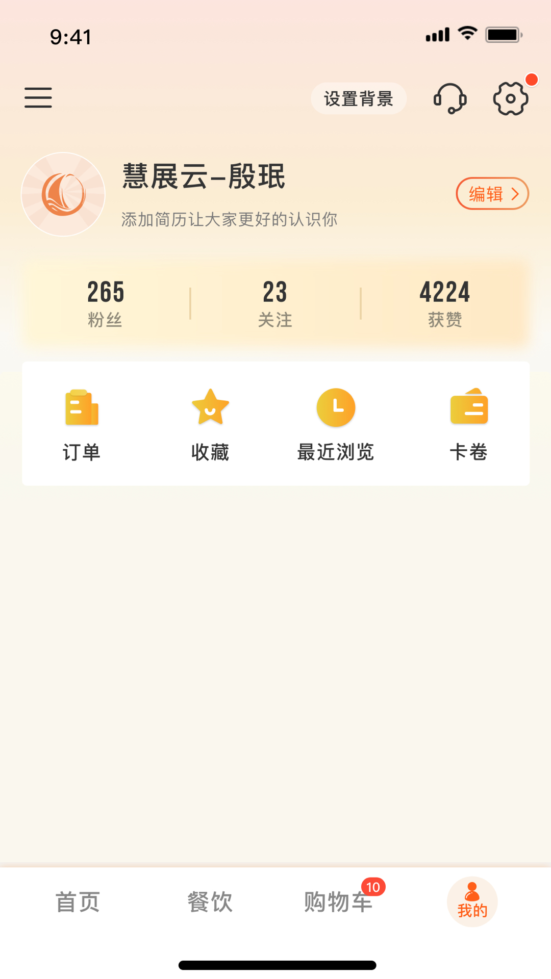 精彩截图-慧展云2026官方新版