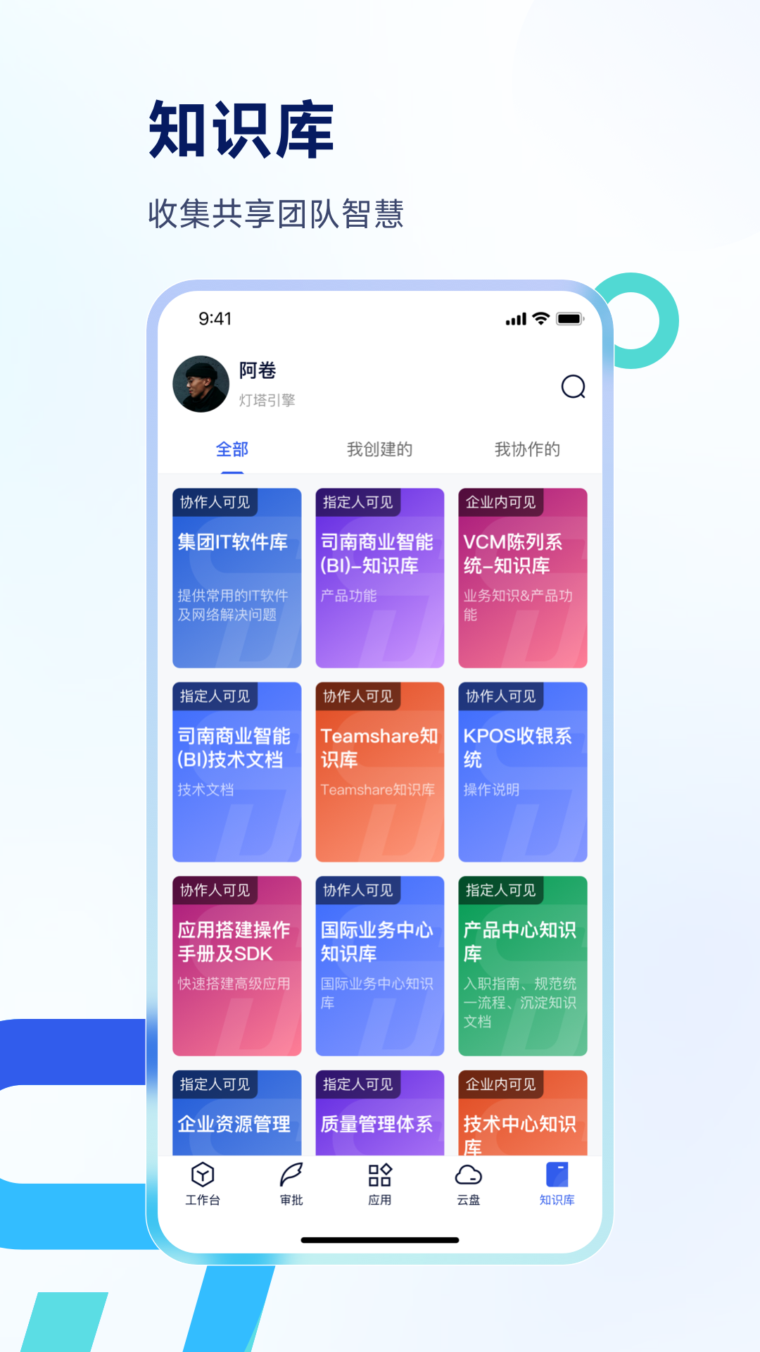 精彩截图-Teamshare2026官方新版