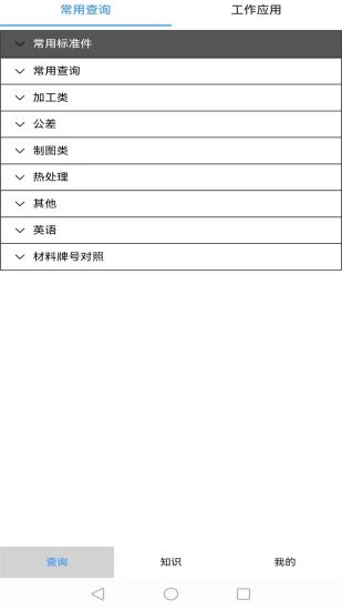 精彩截图-机械之家2024官方新版