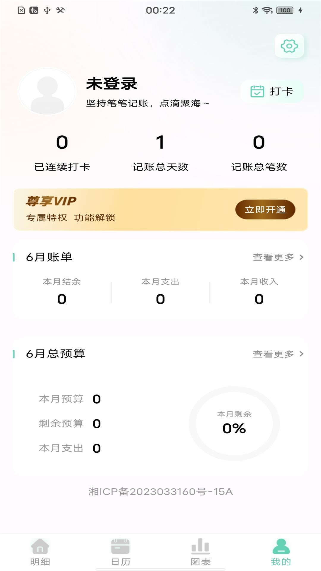 精彩截图-天天记账本2026官方新版