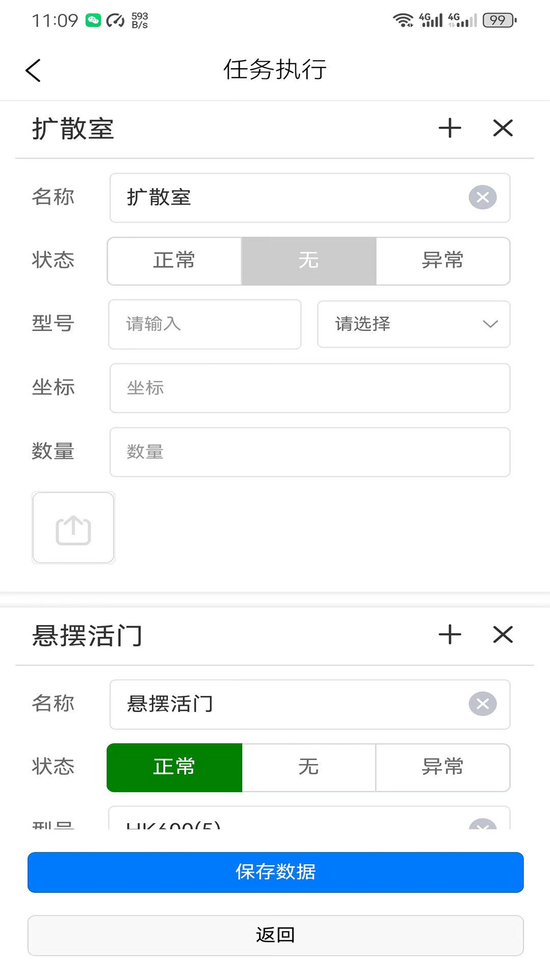 精彩截图-全过程运维2025官方新版