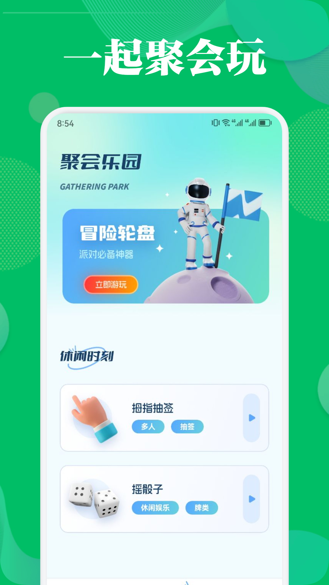 精彩截图-一起玩2025官方新版