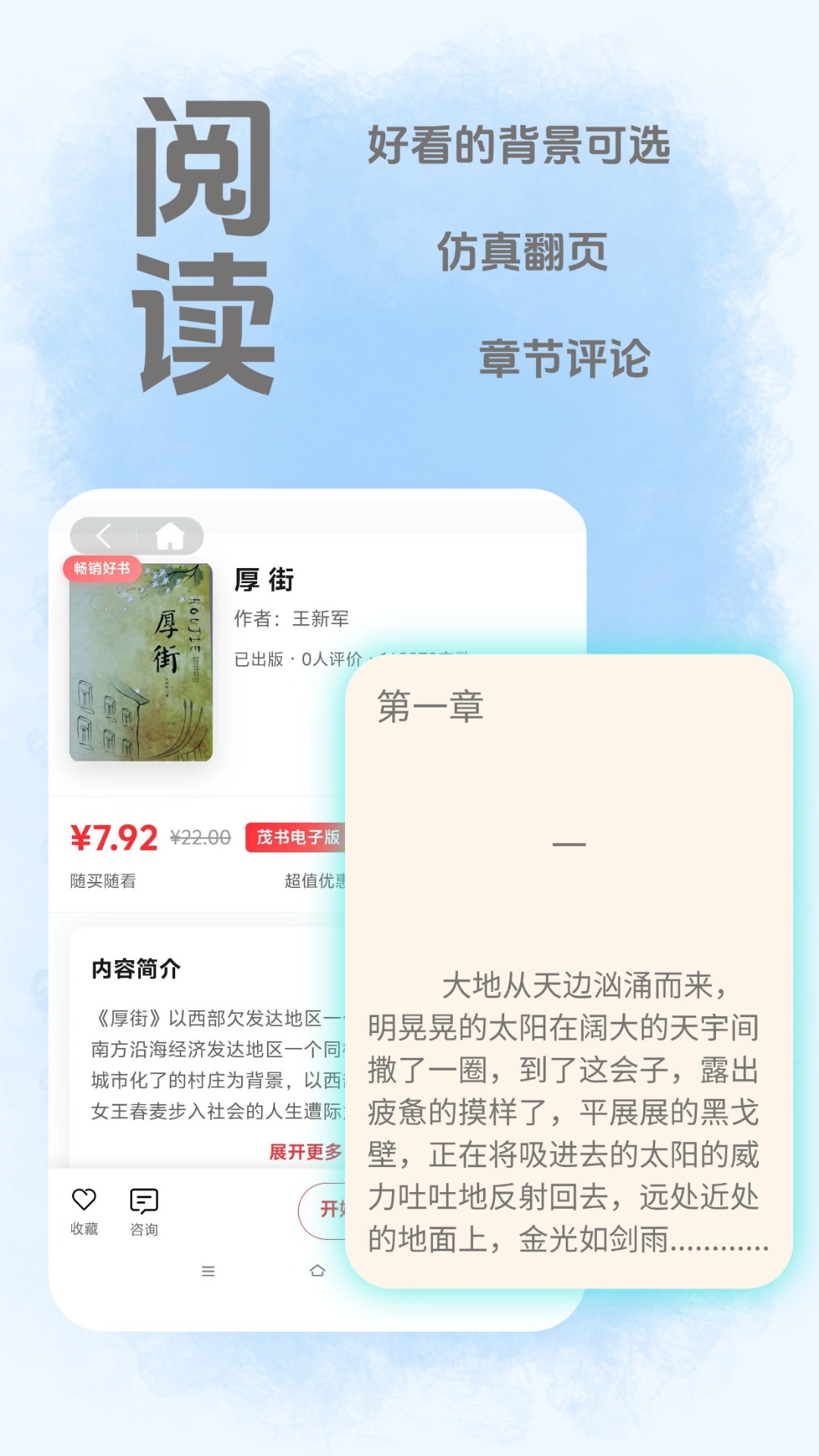 精彩截图-茂书2026官方新版