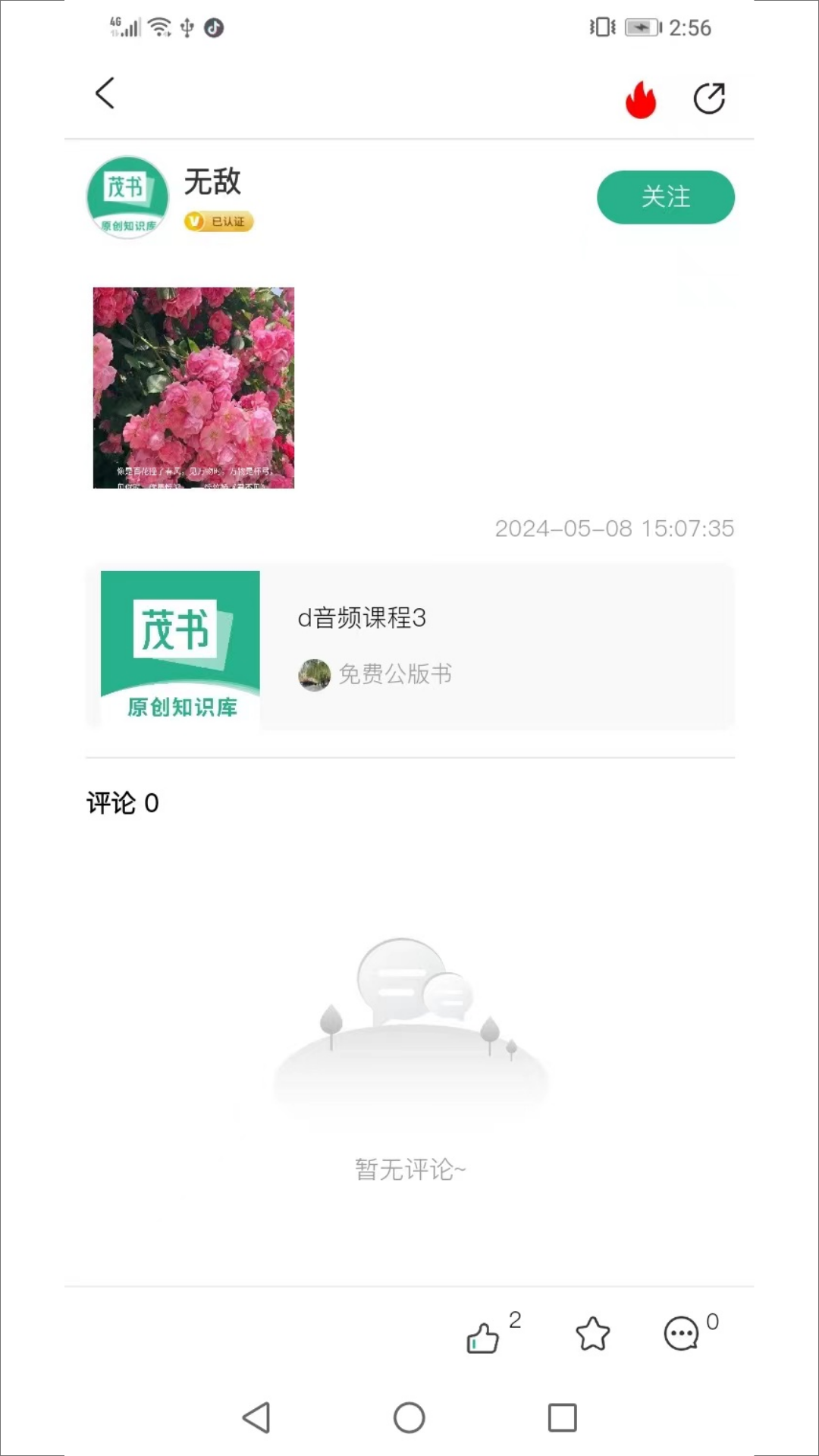 精彩截图-茂书2025官方新版