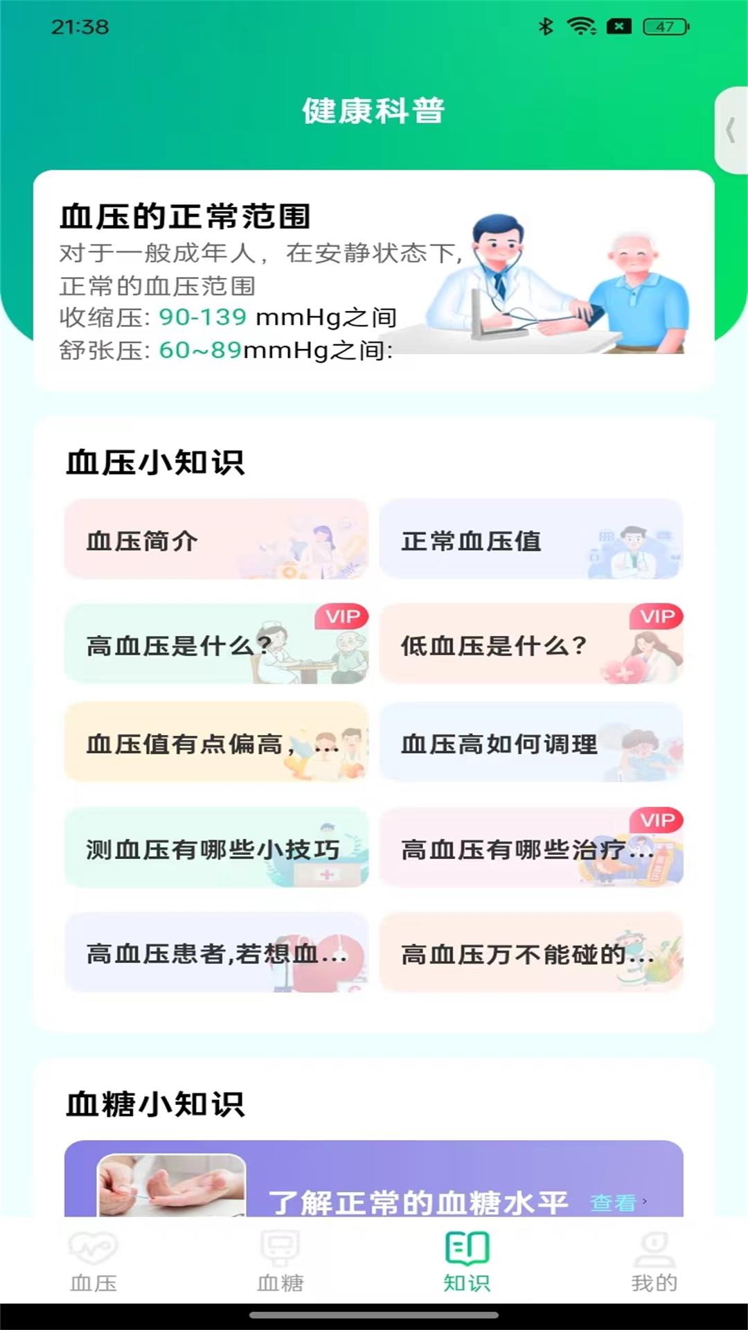 精彩截图-血压健康档案2026官方新版