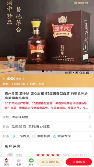 精彩截图-贤鼎酒业2024官方新版