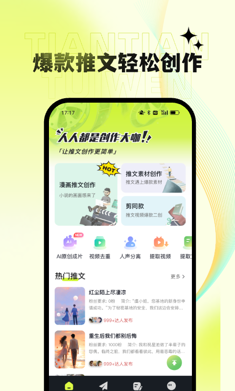 精彩截图-天天推文2025官方新版