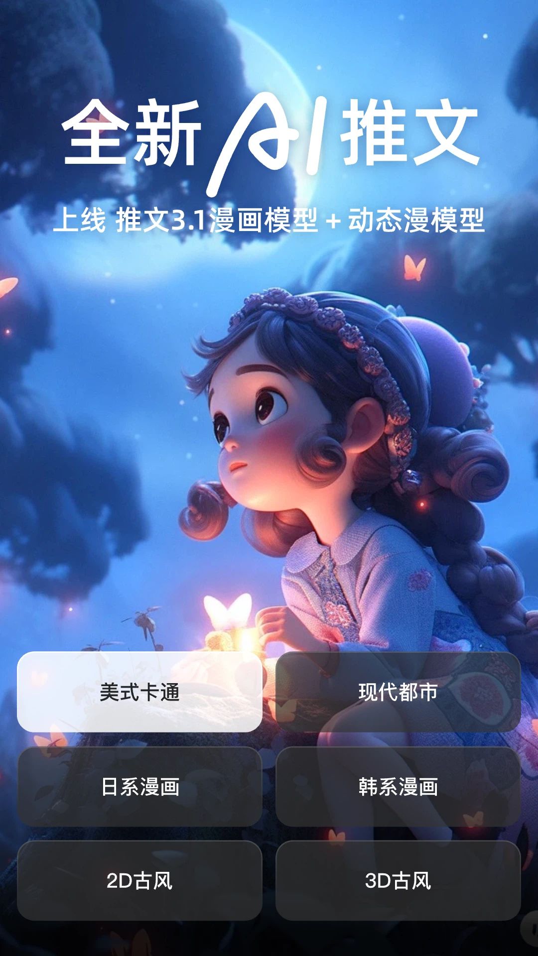 精彩截图-天天推文2026官方新版