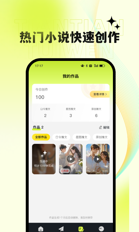 精彩截图-天天推文2025官方新版