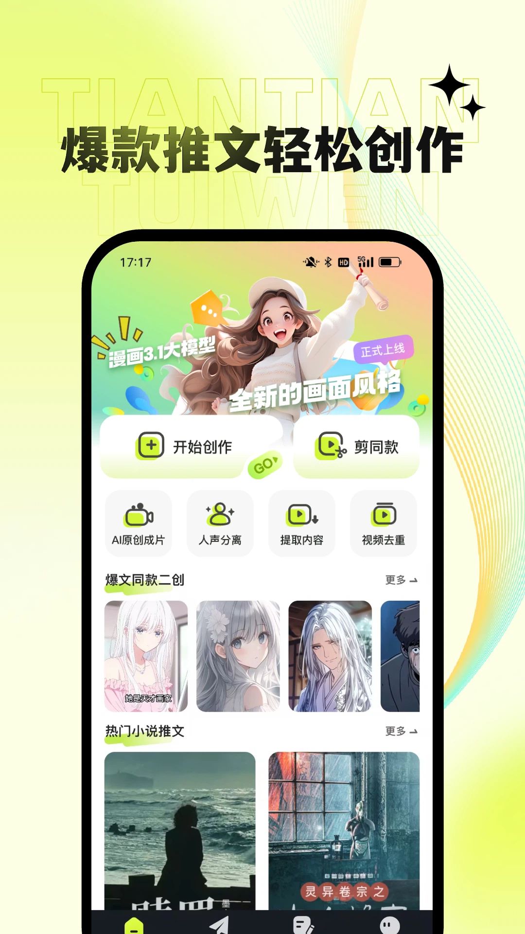 精彩截图-天天推文2026官方新版