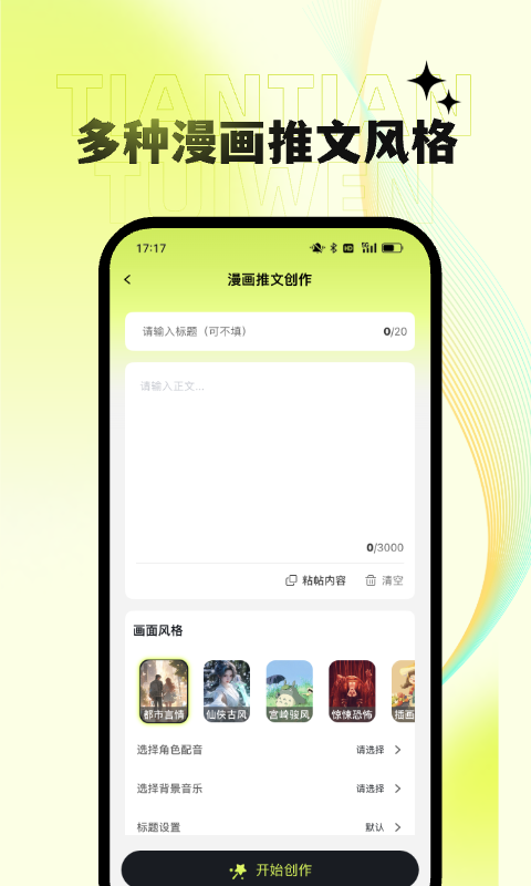 精彩截图-天天推文2025官方新版
