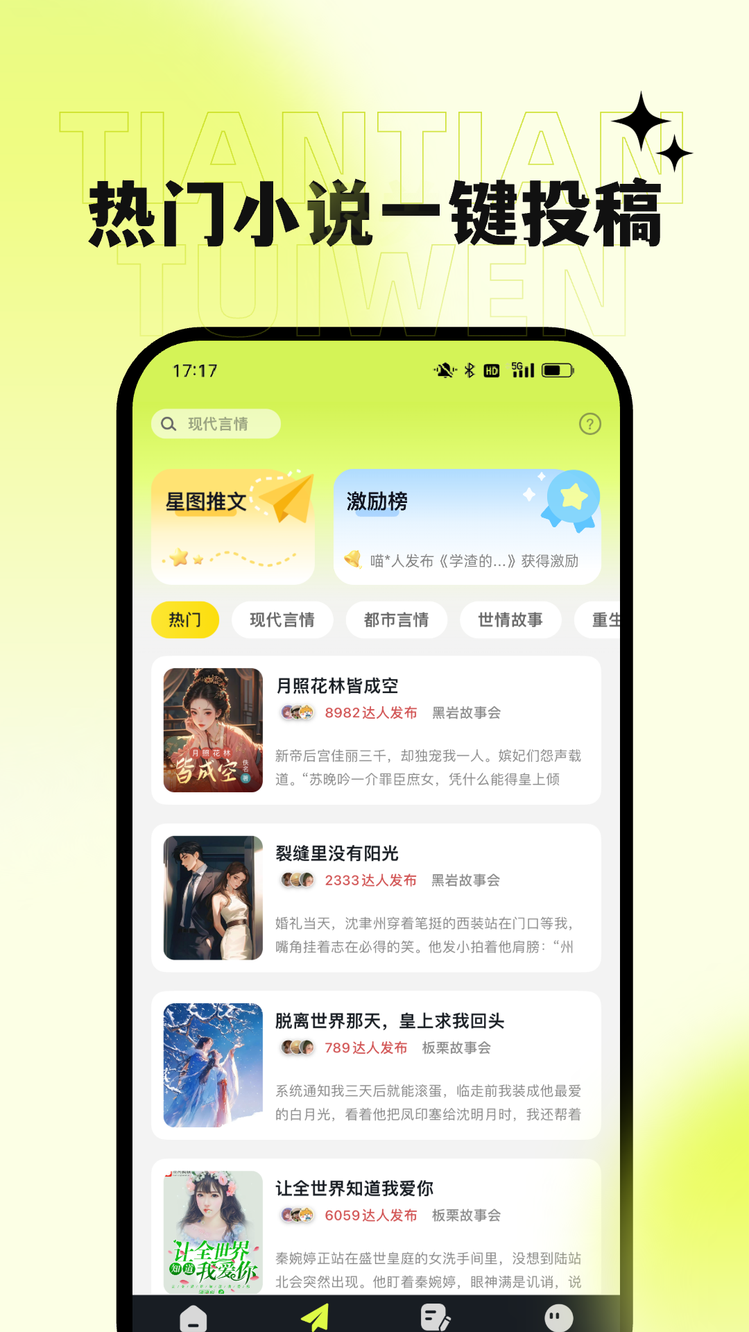 精彩截图-天天推文2026官方新版